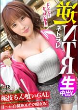 「彼女よりすごい事シてあげる。」最低週14オナニー(!?)の霊長類最強性欲の痴女が降臨。GALならではのコミュ力と甘い言葉で小悪魔な誘惑をする痴女が彼女持ちの男を逆ナンパ!禁断の寝取りドキュメント!!一度二人きりになればもう最後、ち●ぽを手懐け、彼女の存在を忘れ快楽の沼へ陥れる…。未体験の痴女に理性を抑えられなくなる感覚を体験せよ!【NTRリバース】