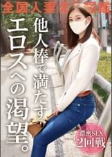 【モデル級美体妻の止まらない性衝動】夫に一途な人妻が好奇心の果てにAV応募!?「激しく責められたい」願望叶ってイキまくり!ビクビク絶頂しながらチ●ポ求める痴女妻ここに現る!! @東京都福生市 福生駅