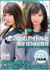 【配信専用】思い出のアイドルと気が狂うほど性交 Hina、Momo