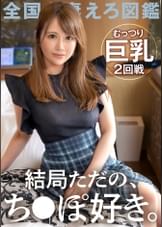 【結局、ただのち●ぽ好き】AV応募理由は「お友達がヤってたから♪」だそうで…アレコレされたいとか言ってた割に即ち●ぽ嗅ぐわ舐めるわ咥えるわで…このフェラがまた上手すぎるのよ…磯山●やか似のむっつりBODY妻とガチンコ勝負! at 神奈川県大和市 つきみ野駅前