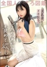 【レスの分だけ責めて欲しい】「本当はHしたいけど、恥ずかしくて夫には言えない…」と応募してきた天然美乳妻。すらりと長い足にピンク乳首のふわふわおっぱいが堪らん…！大人しそうな顔して濃厚フェラに公開オナニー！？どエロ開花の瞬間を見逃すな！！ at埼玉県戸田市 戸田公園駅