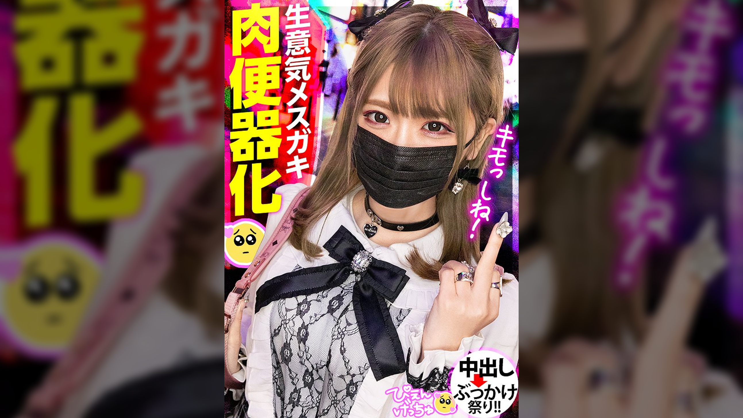 【クソ生意気メスガキフルボッコ】会った瞬間から態度が悪い地雷系美少女、彼氏(ホスト)にしかデレない舐めたメスガキに喰らわせる大人の本気ピストン!!!「キモい死ね!」からのメス泣き顔でキャンキャン鳴いてる落差が最高すぎるwww