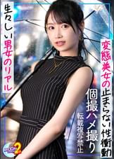 【国宝指定級の美尻すぎるスレンダー美女と1日中SEX！】某メーカー下着が映えるプリケツ自慢の美女とイチャラブエッチ！ハメ撮りを開始したら熱が入っていつも以上にネットリフェラで大量口内射精→パンスト破りからの指マン＆クンニでほぐれたところに一気に挿入し激ピスSEX開始！【あまちゅあハメREC＃りおぴん＃百貨店勤務】
