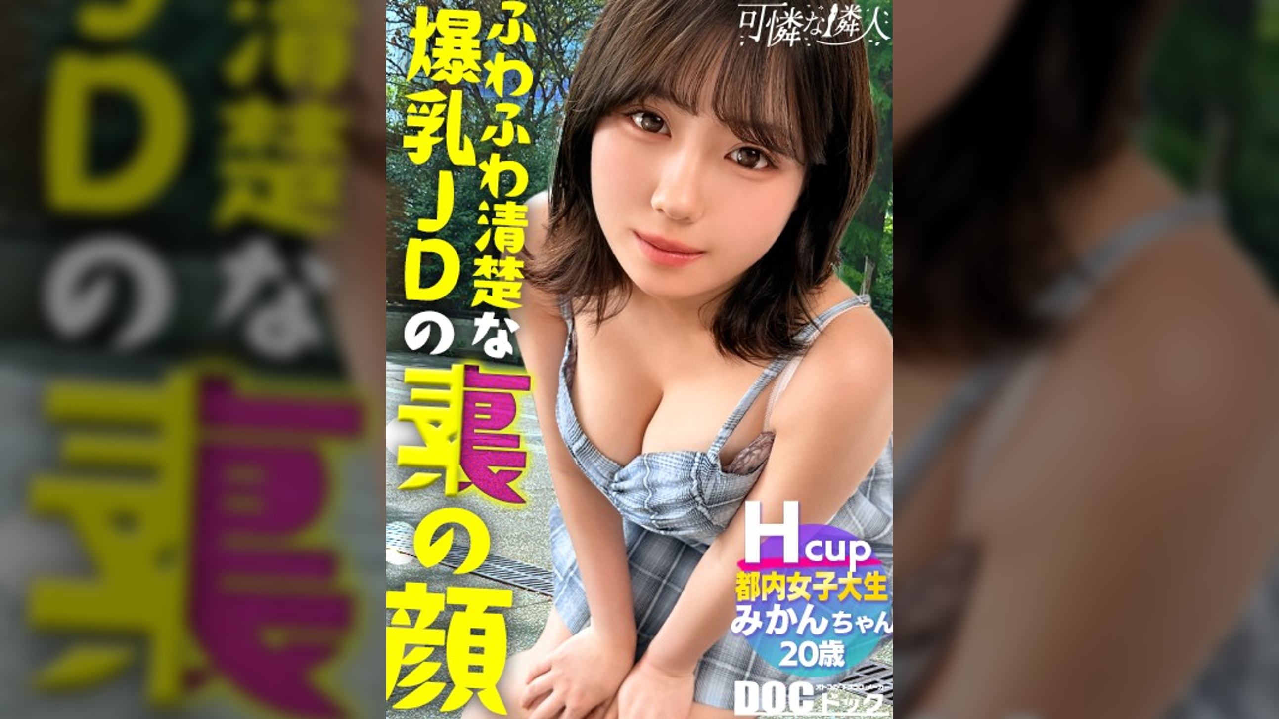 【配信専用】【こだわり絶品ノーハンドフェラ】Hカップの爆乳美女が生ハメ初体験!おもちゃ責めで剛毛マ●コびしゃびしゃwデカ乳揺らして杭打ち騎乗位!ナマが気持ちよすぎて絶頂も潮も止まらない極上セックス!【可憐な隣人】【みかん】
