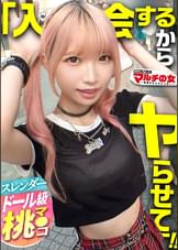 ピンピン勃ちくび【ラブドール級桃色マ●コ】【美桃尻の極小キツマン】竹下通りの今ドキの子。「病気を予言してくれて!」「●生って呼んでて、師匠みたいな」とスゴい予言者にみてもらうには50万必要らしくwwテキトーに話に乗っかり説得ホテイン。華奢ボディを押さえつけカラダ中を弄ると、ピン勃ち乳首出現。触れただけで「あっ///」過剰に反応する雑魚チクビwカメラに困惑するもマ●コはピチャピチャと音を鳴らし…美桃尻に世直しぶっ壊れピストン!!:case.41