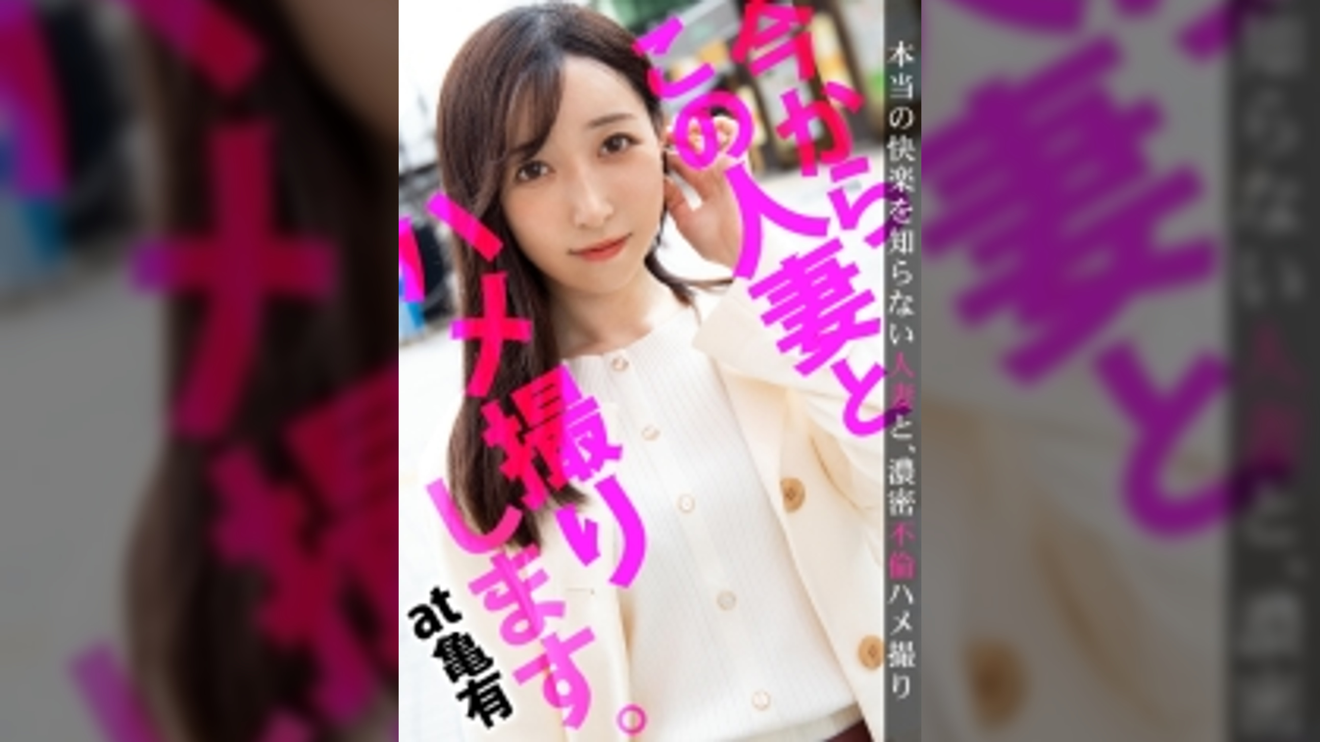 本当の快楽を知らない人妻「あまりSEXが好きじゃないんですよね…」そんなセリフが嘘のような激しいHに身も心も踊る！抜群のスタイルが映えまくり！ 今からこの人妻とハメ撮りします。25 at 東京都葛飾区亀有