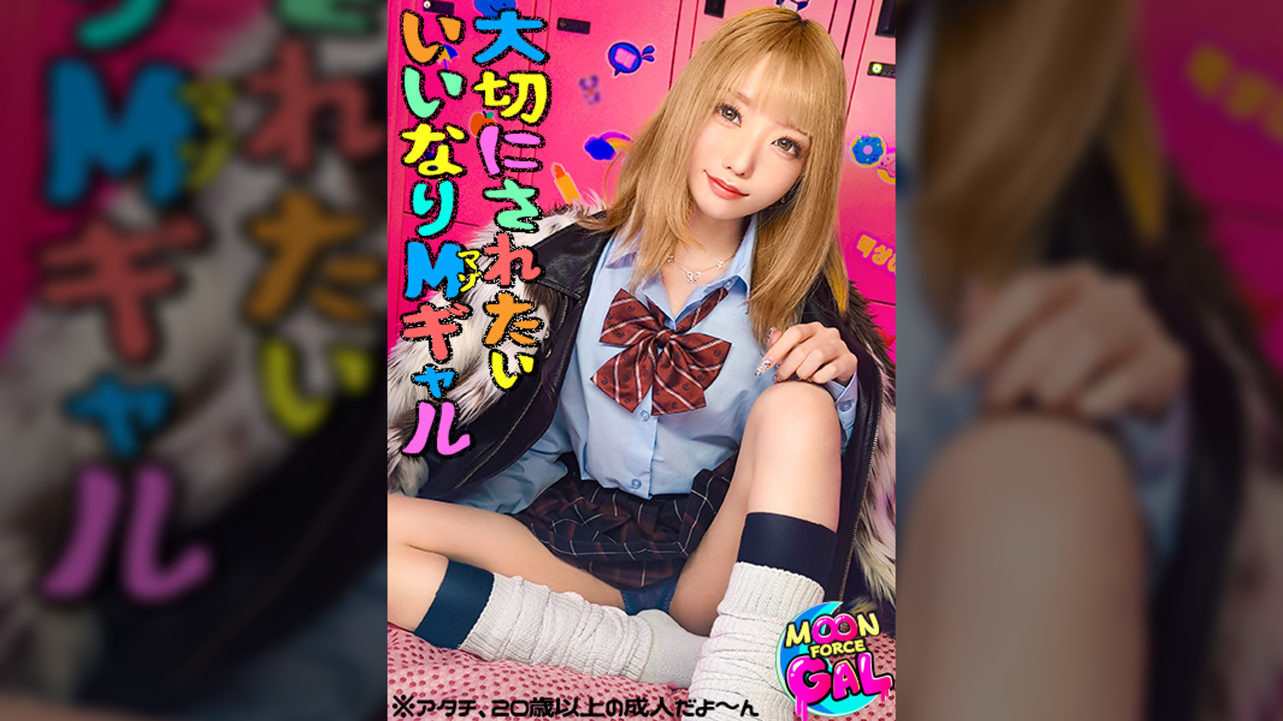 「今日頑張ったら大切にしてくれるかなぁ」：すきぴに好かれたくてオモチャみたいに扱われても健気にご奉仕する従順ぎゃる。【mina(20)】