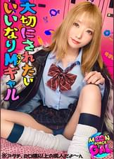 「今日頑張ったら大切にしてくれるかなぁ」:すきぴに好かれたくてオモチャみたいに扱われても健気にご奉仕する従順ぎゃる。【mina(20)】