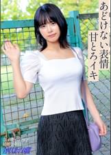 【甘とろイキ!】「激しいのがしたいです…」 癒しボイスで懇願!あどけなさ残る可憐人妻の欲望成就SEX! at千葉県四街道市 四街道駅前
