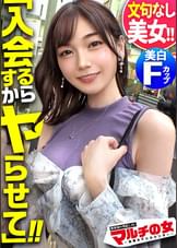文句無し圧倒的美女!!「お兄さんの事気になっちゃって…ご飯行きません?」からのメタバースへの入会を勧めてくるが…しつこく交渉ホテイン成功!今回も大当たり!!剥ぎ取ると…透明感MAX美白ボディ、奇跡の桃色乳首、美マ●コ出現!問答無用でチ●ポ打ち込み強ピストン!寝バックでガッチリ固定、執拗にポルチオ攻め!「カメラとか聞いてないです!」って言いながらもだんだん漏れる吐息。なんだSEX好きじゃんwwすっかり潤んだ瞳で快楽に流されていく。契約のことなど忘れて艶かしく腰をうねらし…「ぁあ気持ちいッ!イく…ッ!」最後は超美顔に精子ブッかけてやりましたw:case16