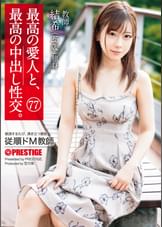 最高の愛人と、最高の中出し性交。 77
