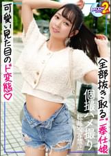 【配信専用】【セフレ?否!俺専用オナホ爆誕!!あどけなさが残るスレンダー美女に種付け!!】ハプバーで出会ったド変態美女を高速ピストンで責めたてる?何度もイキまくり、中出しを求める彼女に濃厚精子をぶっ放す?【あまちゅあハメREC#つぼみん#歯科衛生士】