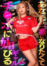 【配信専用】「じゃあ一番にしてくれる？」：肉オナホから恋人になりた過ぎる性豪チョロ甘ぎゃる。【Rika(22)】
