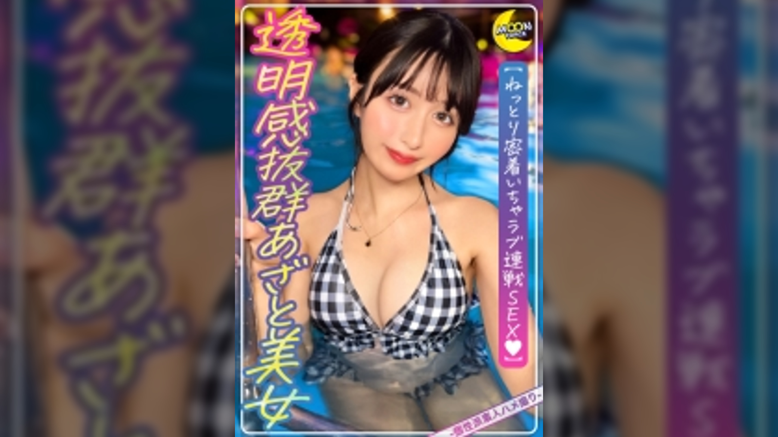 透明感抜群のあざと可愛いスレンダー美女×ねっとり密着いちゃラブ連戦SEX【ノア(美容部員)】【美意識高め】【Hな事でも完全従順】【ナイトプールデート】【お泊り中出しSEX】