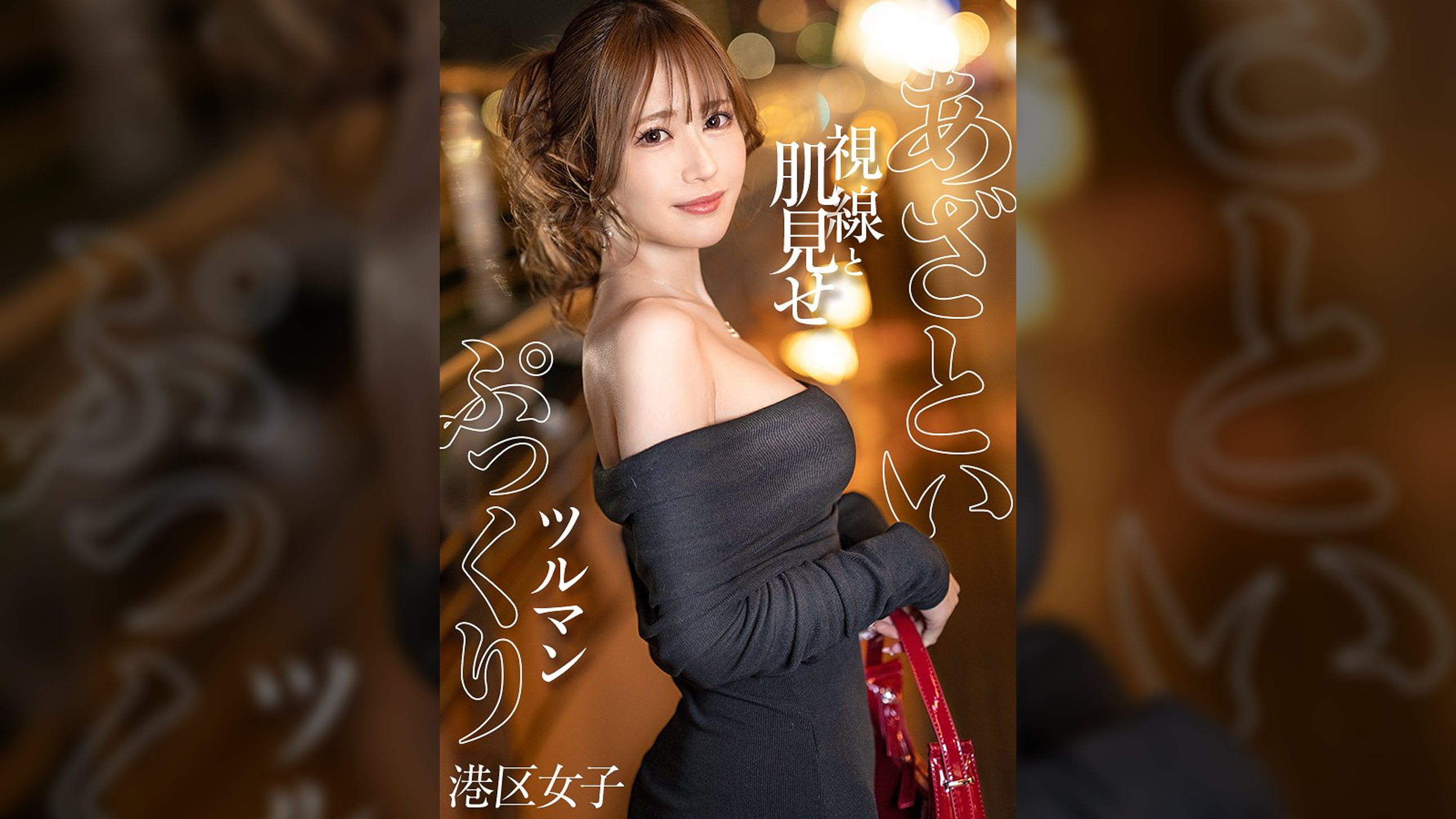 【あざとい視線と肌見せ】華奢な身体に主張の激しい美尻が映える港区女子。チ●ポをパックリ包むぷにぷにの美マ●コが、擦れてどんどん赤くなっていく。イったばかりで余韻に浸る彼女の蕩けた穴にぬぷっとまた挿入。1回で終わるのはもったいない！【ぷっくりツルマン】