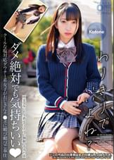 【配信専用】クールな塩対応ダウナー系女子がおじさんチ●ポに媚び媚びご奉仕 Kotone