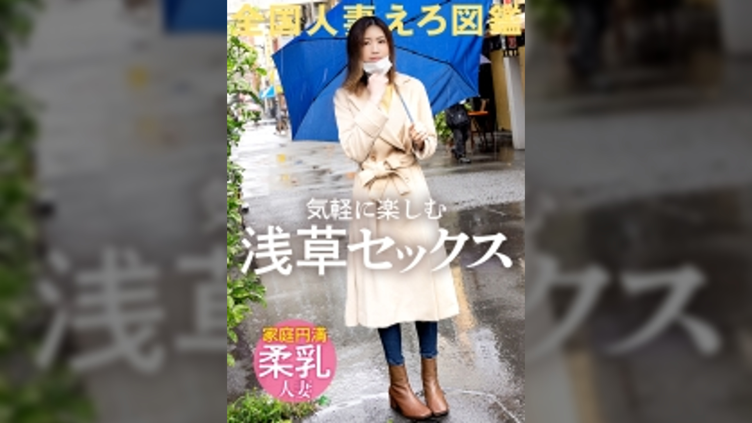 【クリトリス特化型】【普通のひとが、一番エロい】旦那と仲良しな柔乳スレンダー奥様がお金のためにAV出演!敏感すぎるデカクリ弄られて連続絶頂!! at東京都台東区 浅草