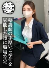 全身舐め尽くされた年上女はK県の塾講師でした。かんな