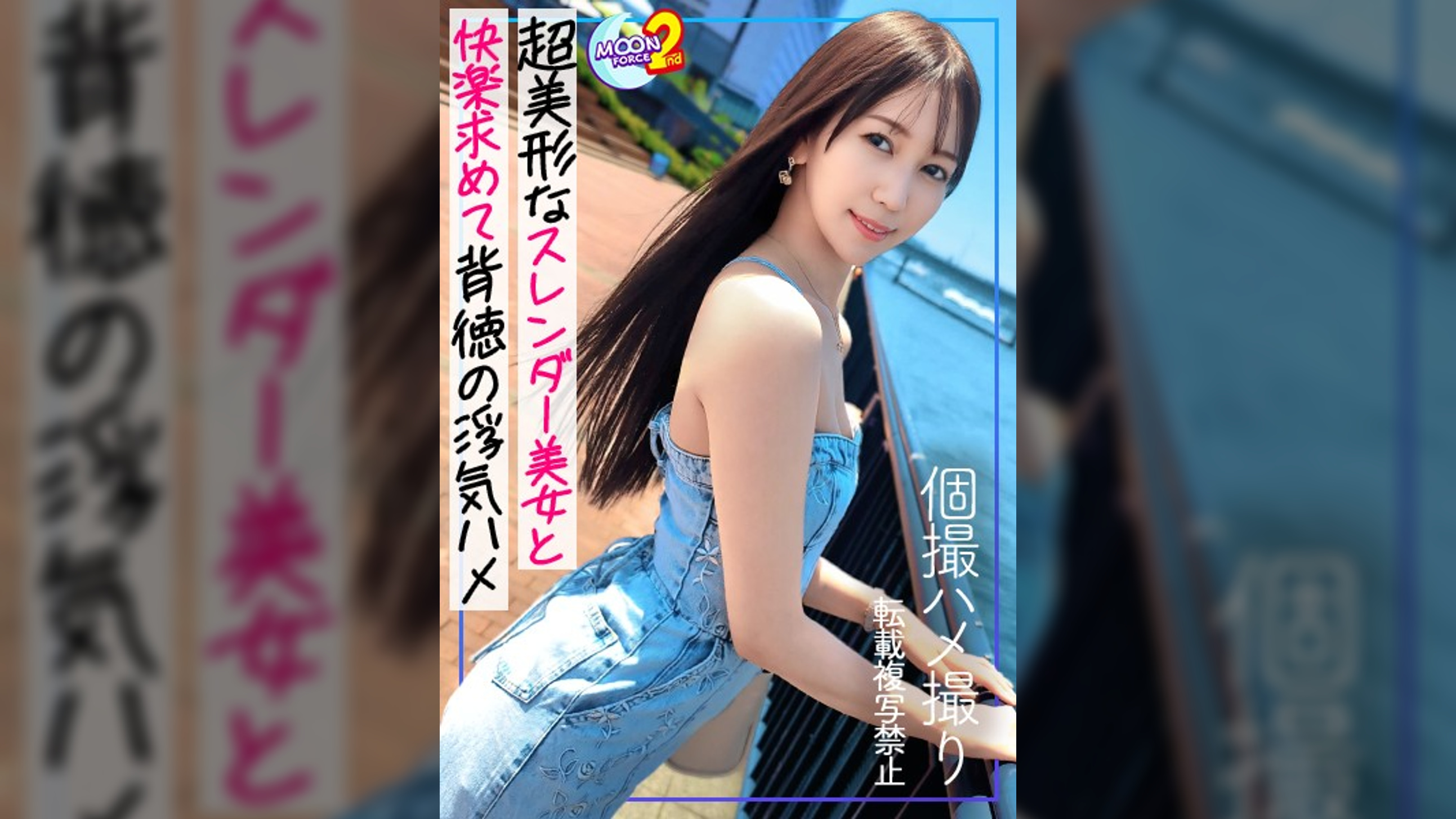 【配信専用】【極上……ッ！美脚×腹筋の神スタイル美女と背徳すぎる真っ昼間SEX】友人の美人すぎるカノジョ(しかも仕事仲間のヘアメさん)とのバレたら即いろいろ詰みまくり浮気SEX！170cm超のモデル級スレンダーBODYを堪能しつつ濃厚中出し！……のあとは超柔軟Y字開脚マ●コから精子がとろ～り……。【あまちゅあハメREC＃あや＃ヘアメイク】