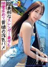 【配信専用】【極上……ッ!美脚×腹筋の神スタイル美女と背徳すぎる真っ昼間SEX】友人の美人すぎるカノジョ(しかも仕事仲間のヘアメさん)とのバレたら即いろいろ詰みまくり浮気SEX!170cm超のモデル級スレンダーBODYを堪能しつつ濃厚中出し!……のあとは超柔軟Y字開脚マ●コから精子がとろ~り……。【あまちゅあハメREC#あや#ヘアメイク】