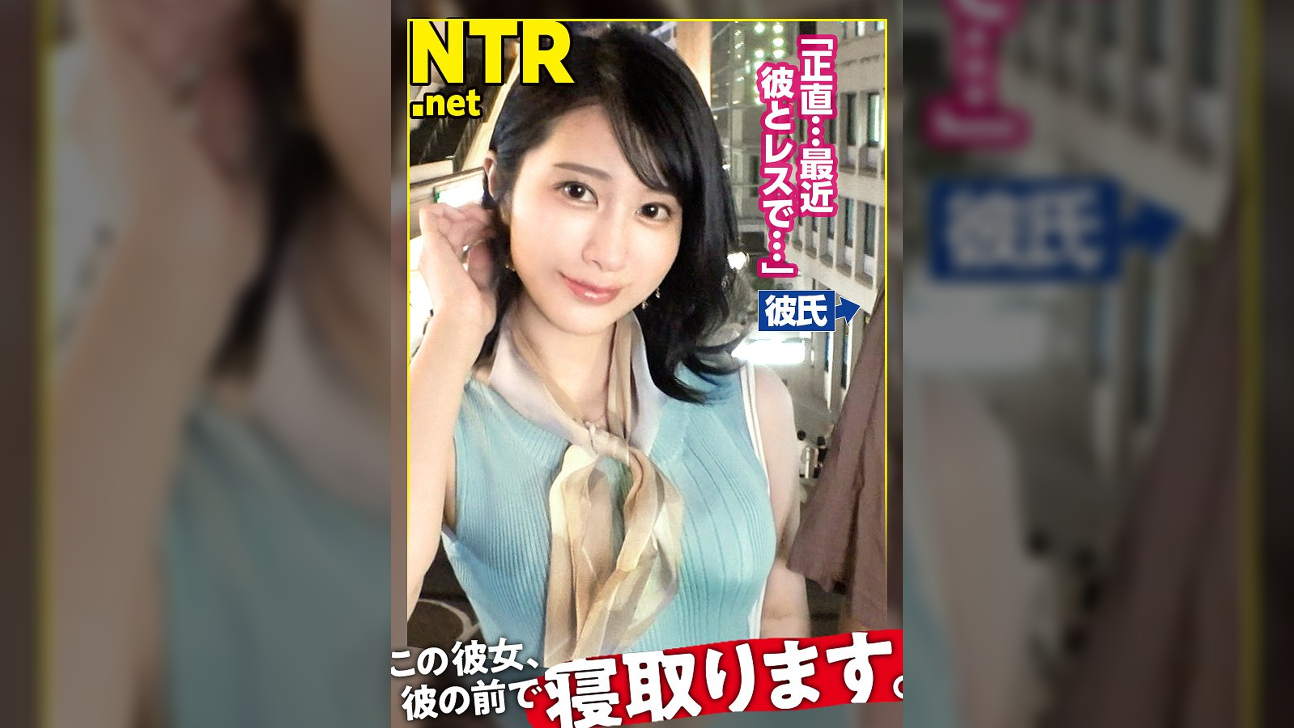 ＜世に出回る筈の無かった一途で清楚系彼女に中出しNTR＞今回の彼女は彼氏以外に興味がないという超一途な彼女。しかしセックスレスらしい…彼女をAVに出さないかと打診すると彼は刺激欲しさandマンネリ解消に大賛成。しかし彼女は…。「これでダメなら…」と最初は抵抗したものの、彼を興奮させたい気持ちでOK。汚れのないスレンダー美白ボディをさらけだし、他人棒で…あれ、めっちゃ感じてない？彼氏に一途じゃなかった？笑