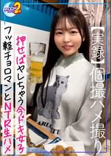 【浮気ち●ぽで人生初中出し!一見大人しい見た目の浮気常習JD】ゆるふわキャラで性に興味がないかと思いきや、ドM&ハードプレイ好きでナンパ男と浮セクまでしちゃうことが発覚!呑んだらどうでもよくなり、押されたら断れない屈指のプッシーと生ハメSEXで中出し&顔射の2連続SEX【あまちゅあハメREC#ひにゃこ#女子大生】