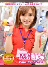 100%完全ガチ!噂の素人激カワ看板娘にアポなし取材⇒AV交渉! target.12 芸能界目指してボイトレ中!身体張ります、ゲーセン店員 in 新大久保