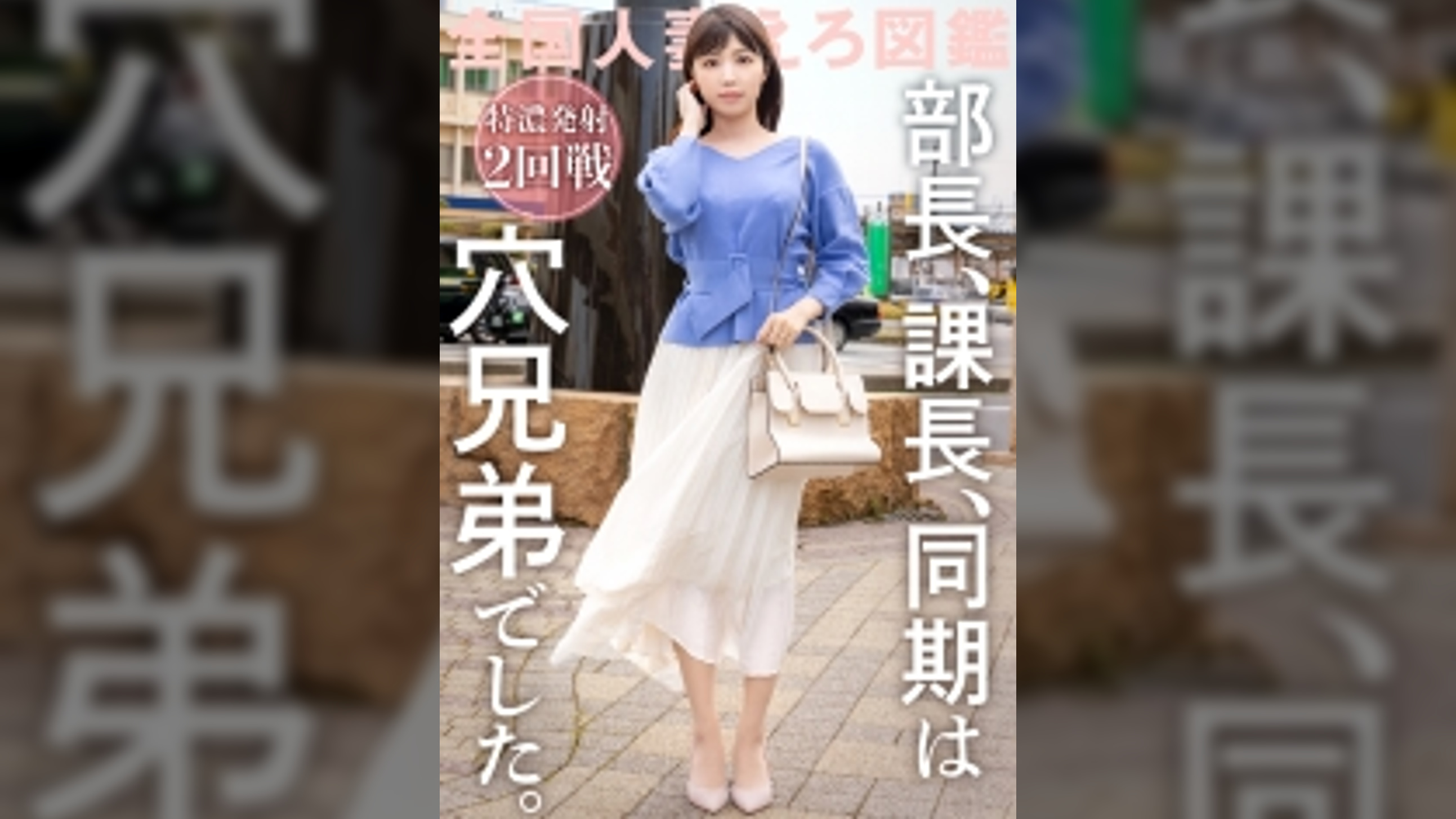 【夫の手マンが下手すぎて…】と応募してきた大人しそうな美乳妻!!こんなコト言ってるけど趣味は社内不倫。OL時代は会社のデスクでもマ●イのトイレでも男を食い散らかしてた性豪妻。「奥が気持ち良すぎて…今日のことは忘れられません」って、、、アナタ、、、、今度はカメラ持たずにプライベートでハメに行きますwww at 千葉県木更津市 木更津駅前