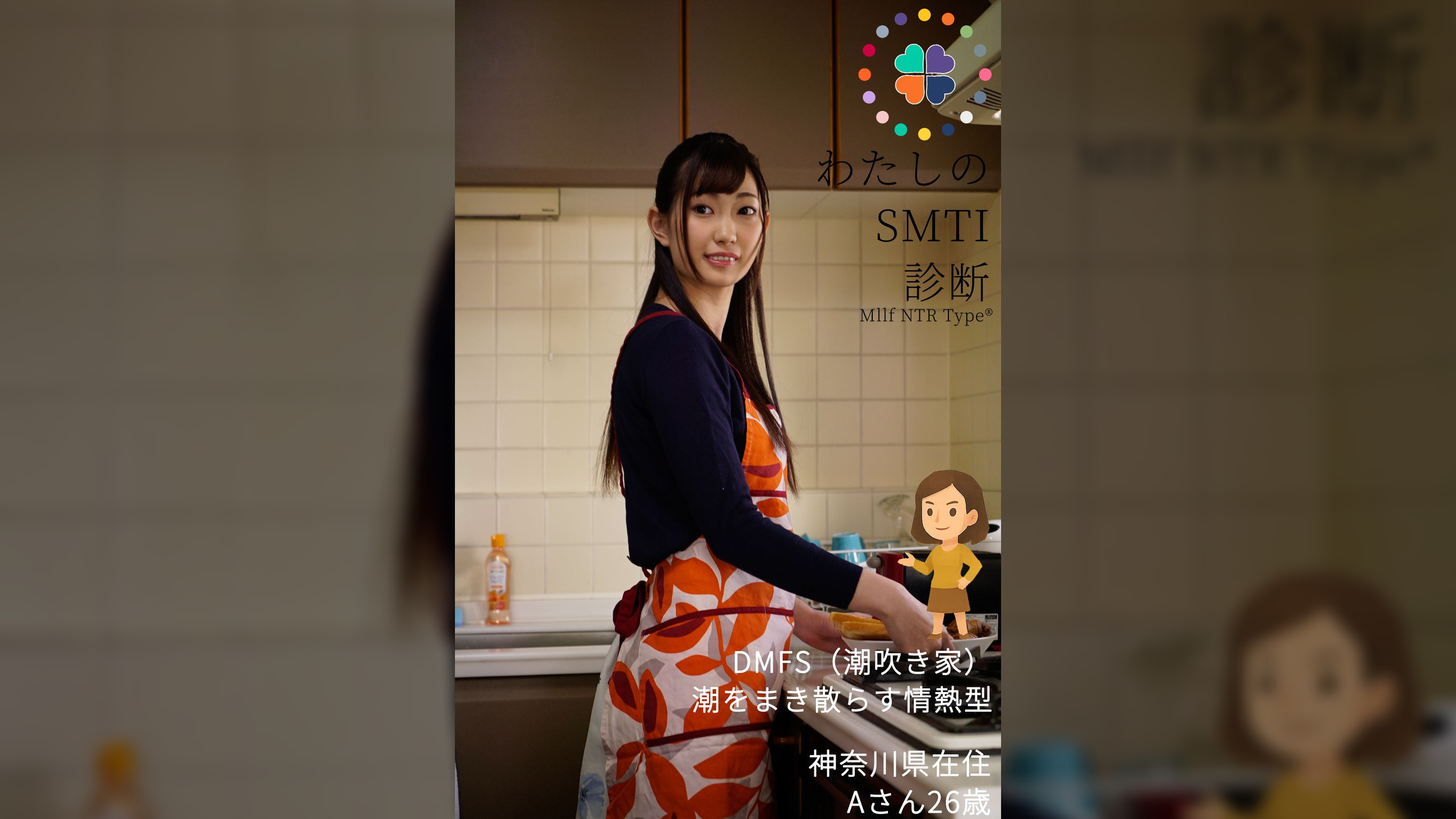 私のSMTI診断 Aさん