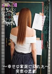 握られた弱み～息子をたてにゆすられる～　河北麻衣