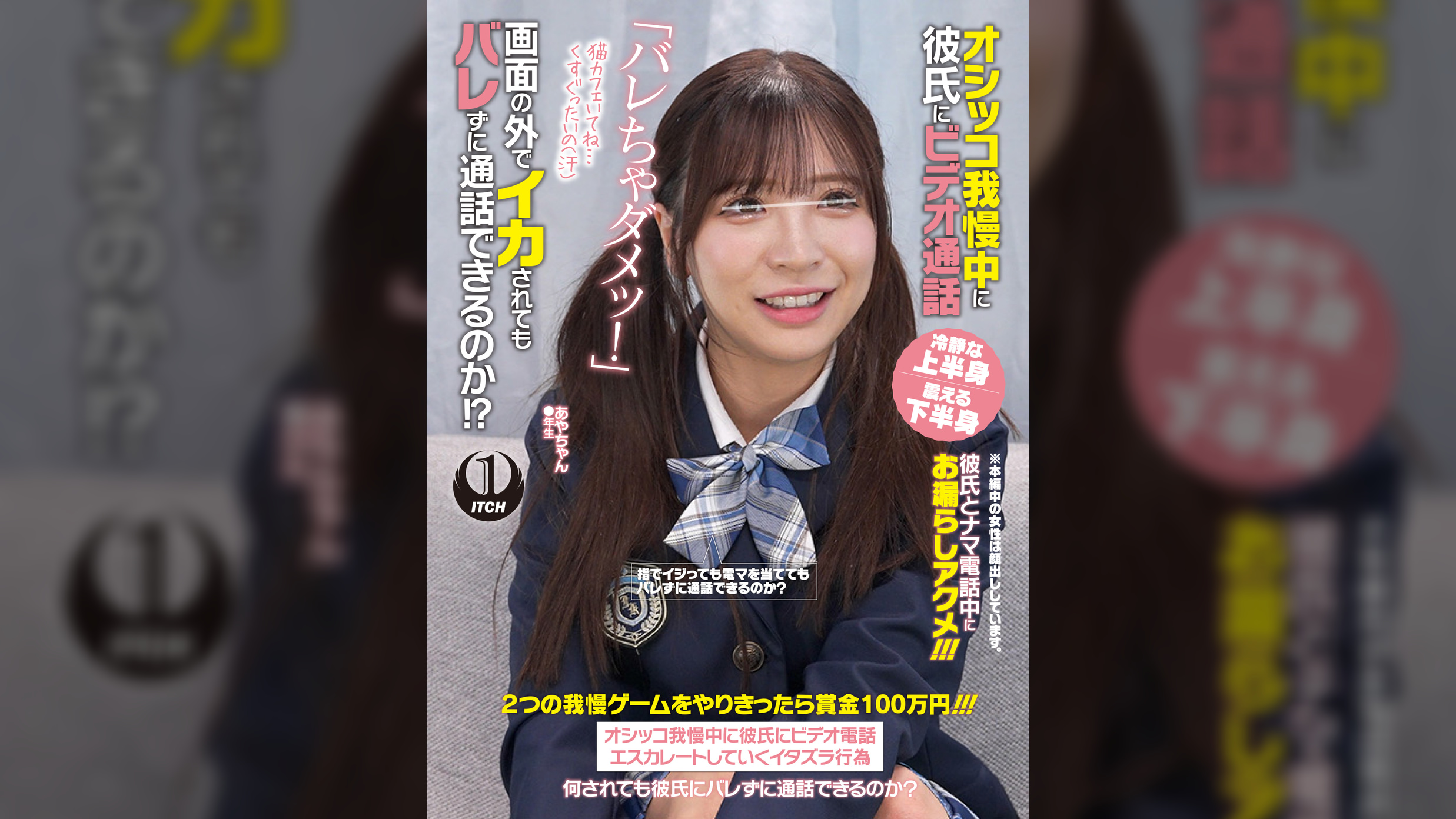 オシッコ我慢中に彼氏にビデオ通話「バレちゃダメッ!」画面の外でイカされてもバレずに通話できるのか!?あやちゃん