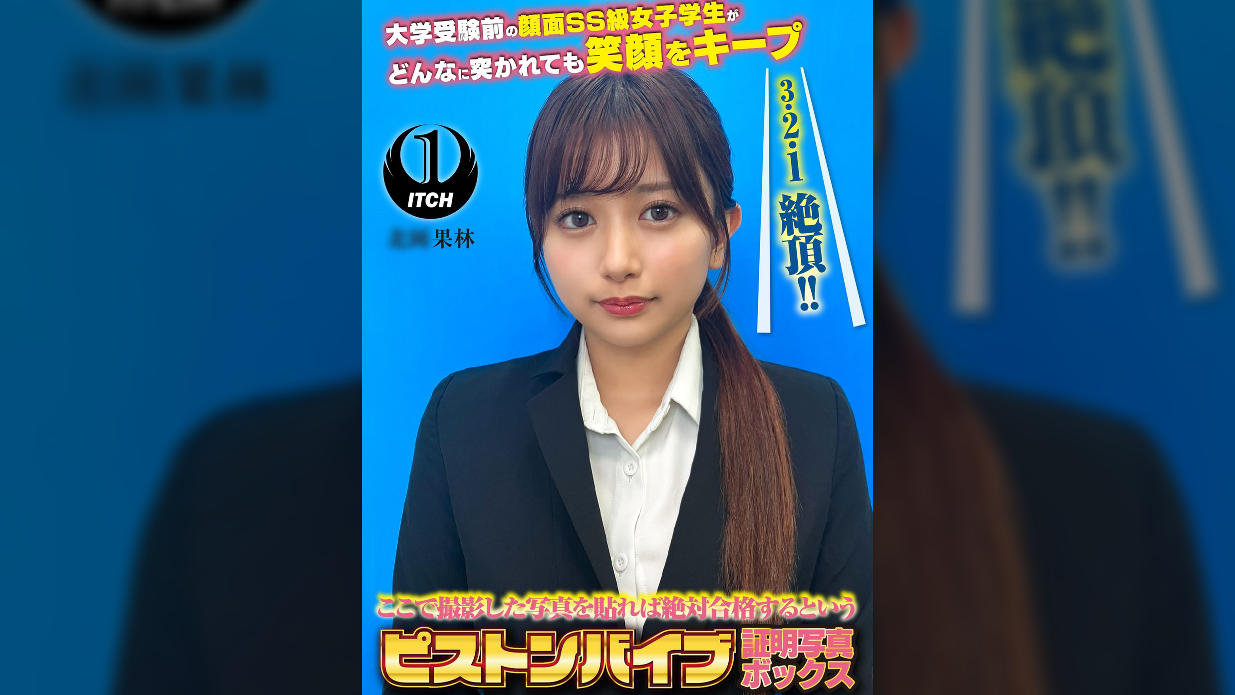ここで撮影した写真を貼れば絶対合格するというピストンバイブ証明写真ボックス 大学受験前の顔面SS級女子学生がどんなに突かれても笑顔をキープ 受験生K.Kさん