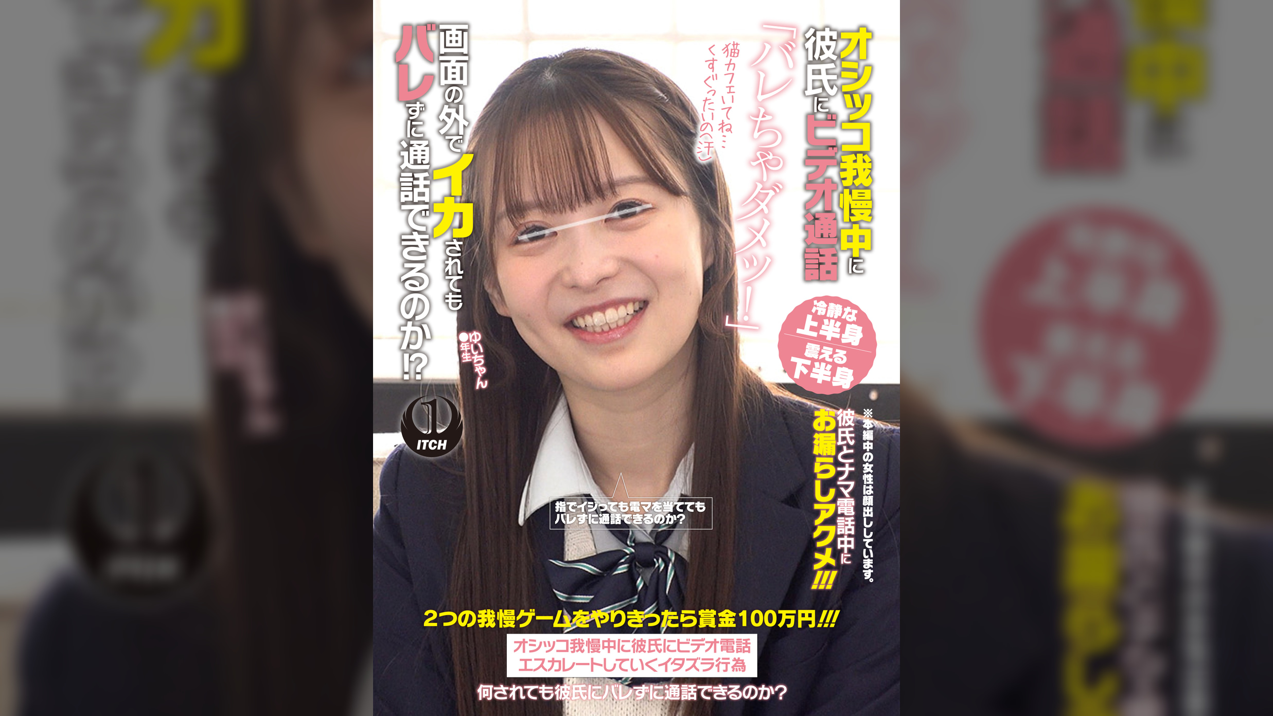 オシッコ我慢中に彼氏にビデオ通話「バレちゃダメッ！」画面の外でイカされてもバレずに通話できるのか！？ゆいちゃん
