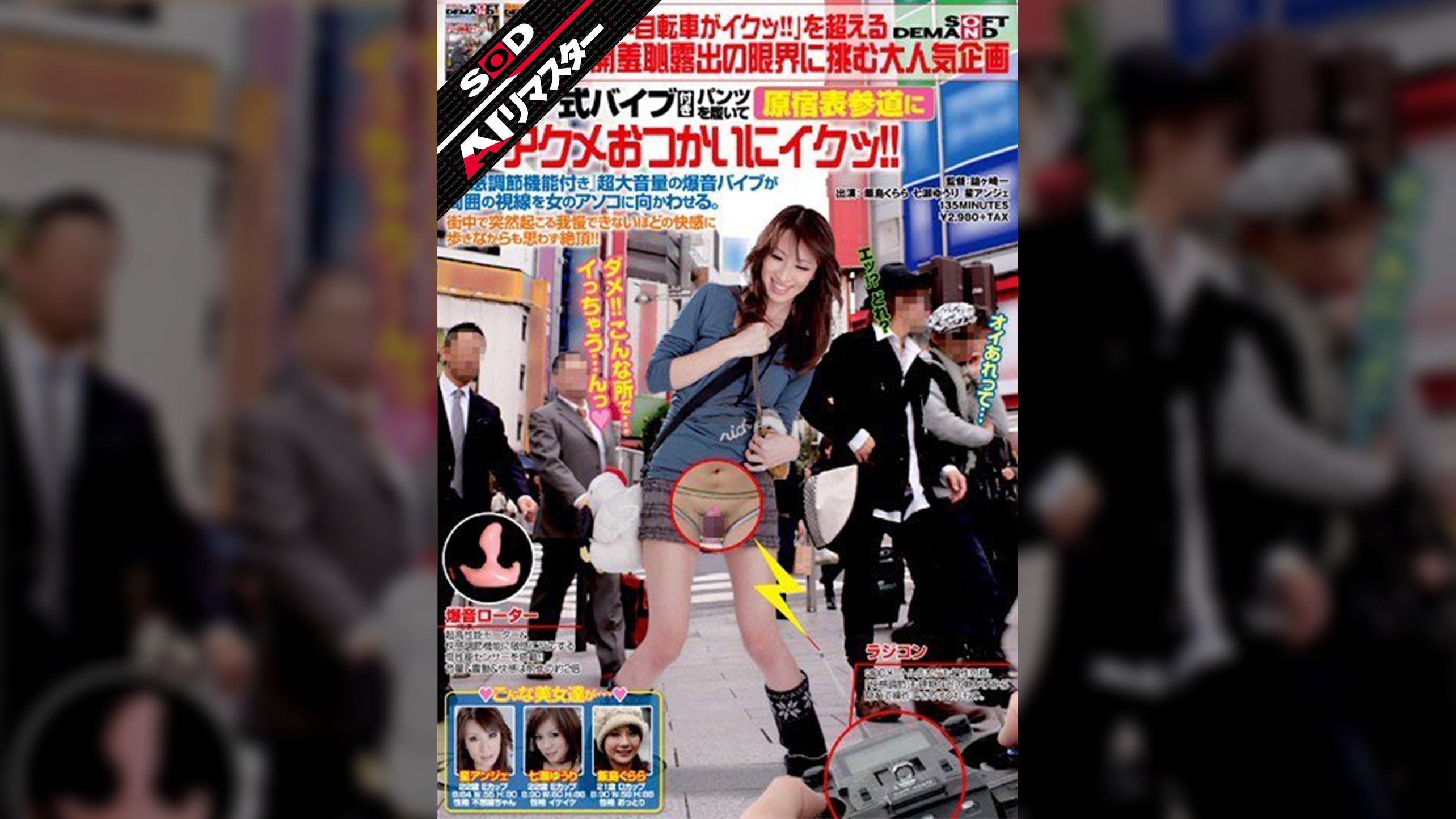 【AIリマスター】ラジコン式バイブ付きパンツを履いて原宿表参道に初めてのアクメおつかいにイクッ！！
