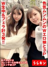 【ドスケベお姉さん×２とエロエロはめ撮り】【少し怪しい世界でスレンダー美女&むっちり美女にダブル中出し２発】【お掃除フェラで勢いあまって口内発射SP】Wエロ娘とドスケベ３P！！　秋名柚奈＆雨宮おとは