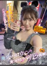池袋のハロウィンで見つけたパリピが挑戦!巨乳の彼女が何をされても我慢できれば100万円ノーリアクションゲーム!美巨乳ウルフちゃん
