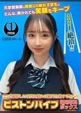 ここで撮影した写真を貼れば絶対合格するというピストンバイブ証明写真ボックス 大学受験前の顔面SS級女子学生がどんなに突かれても笑顔をキープ 受験生O.Yさん