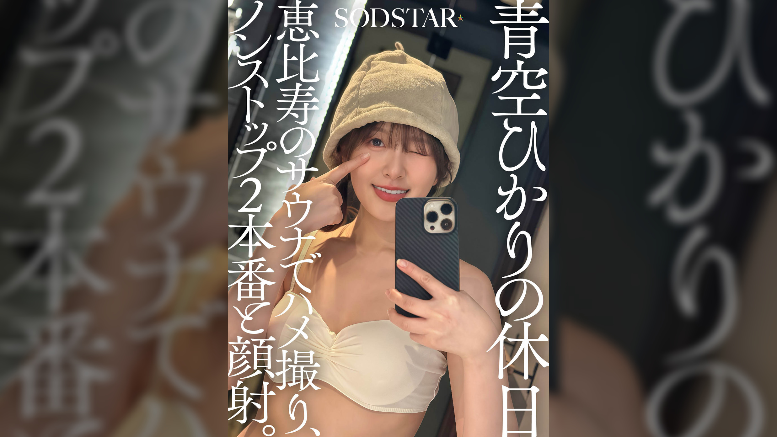 青空ひかりの休日 恵比寿のサウナでハメ撮り、ノンストップ2本番と顔射。