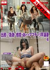 【AIリマスター】出産して急激に感度があがったママチャリ早漏妻4