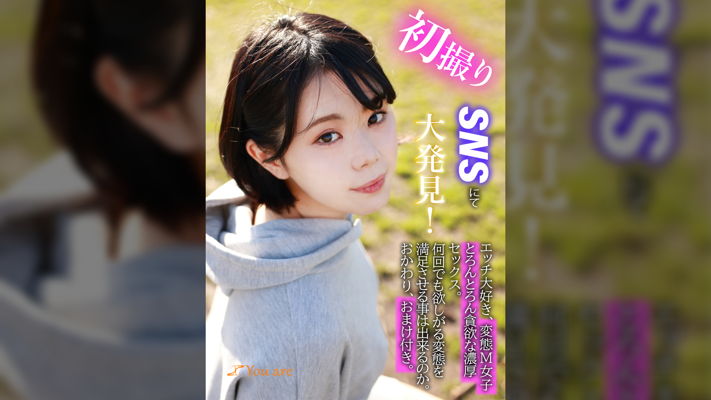 初撮りSNSにて大発見!エッチ大好き、変態M女子とろんとろん貪欲な濃厚セックス。何回でも欲しがる変態を満足させる事は出来るのか。おかわり、おまけ付き