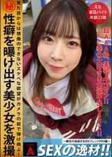 SEXの逸材えな