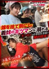 爆盛りギャル中華美人姉妹が腕を振るう行列がすごい街中華の日常とSEX！～姉妹編～