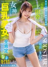 都会の生活に疲れた僕が一人旅で訪れたド田舎で、女神みたいな巨乳美女に全肯定されながら何度も何度も射精した夢みたいな一週間。 唯井まひろ