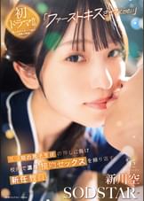 「ファーストキスさせてください」思〇期の男子生徒の押しに負け校内で濃厚接吻セックスを繰り返す新任教員 新川空