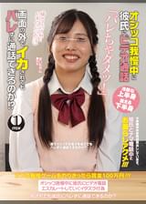 オシッコ我慢中に彼氏にビデオ通話「バレちゃダメッ!」画面の外でイカされてもバレずに通話できるのか!?まいちゃん