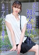大学終わりにどこにでもHしに来るスケスケシャツのJD初ハメ撮りでねっとり中出し!二人きりで大胆にプルプルしながら連続イキ!