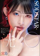 新人女子アナがベテランディレクターの俺をセクハラで告発なんて許さない　洗〇エステで俺の思い通りにしてやる！　宮島めい