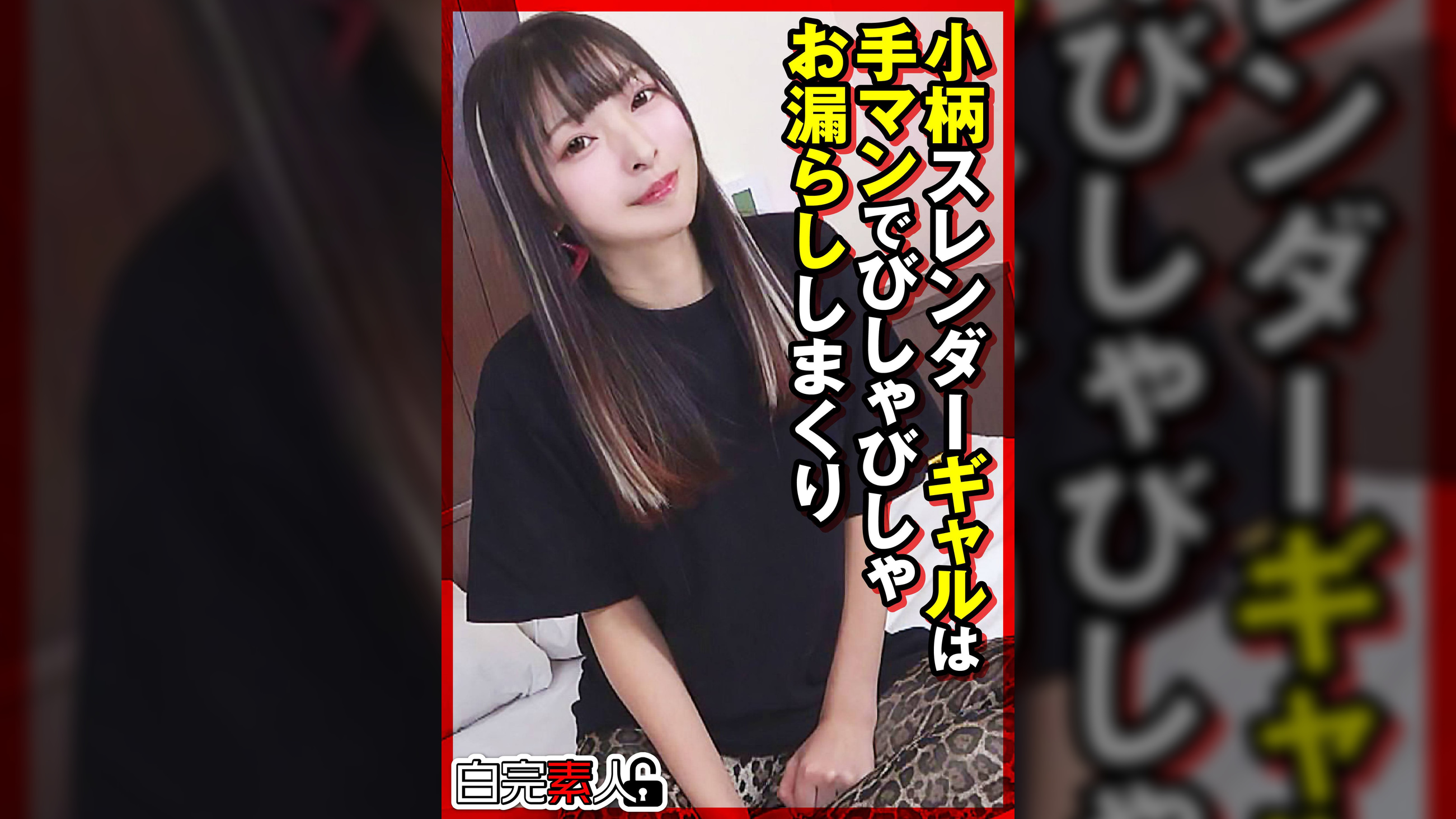 小柄スレンダーギャルは手マンでびしゃびしゃお漏らししまくり