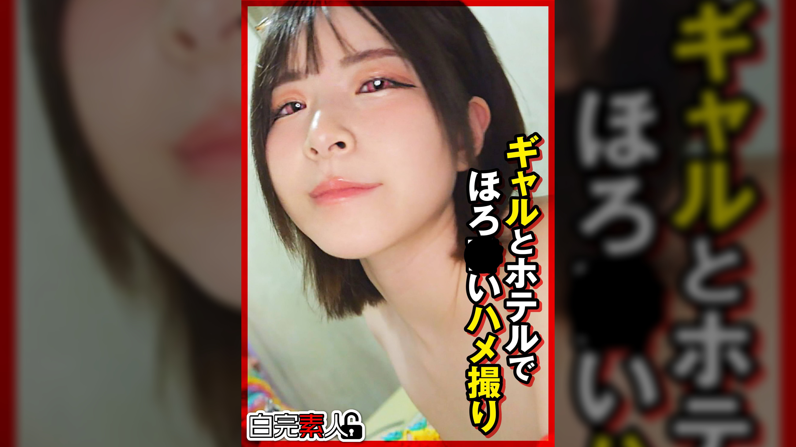 ギャルとホテルでほろ●いハメ撮り