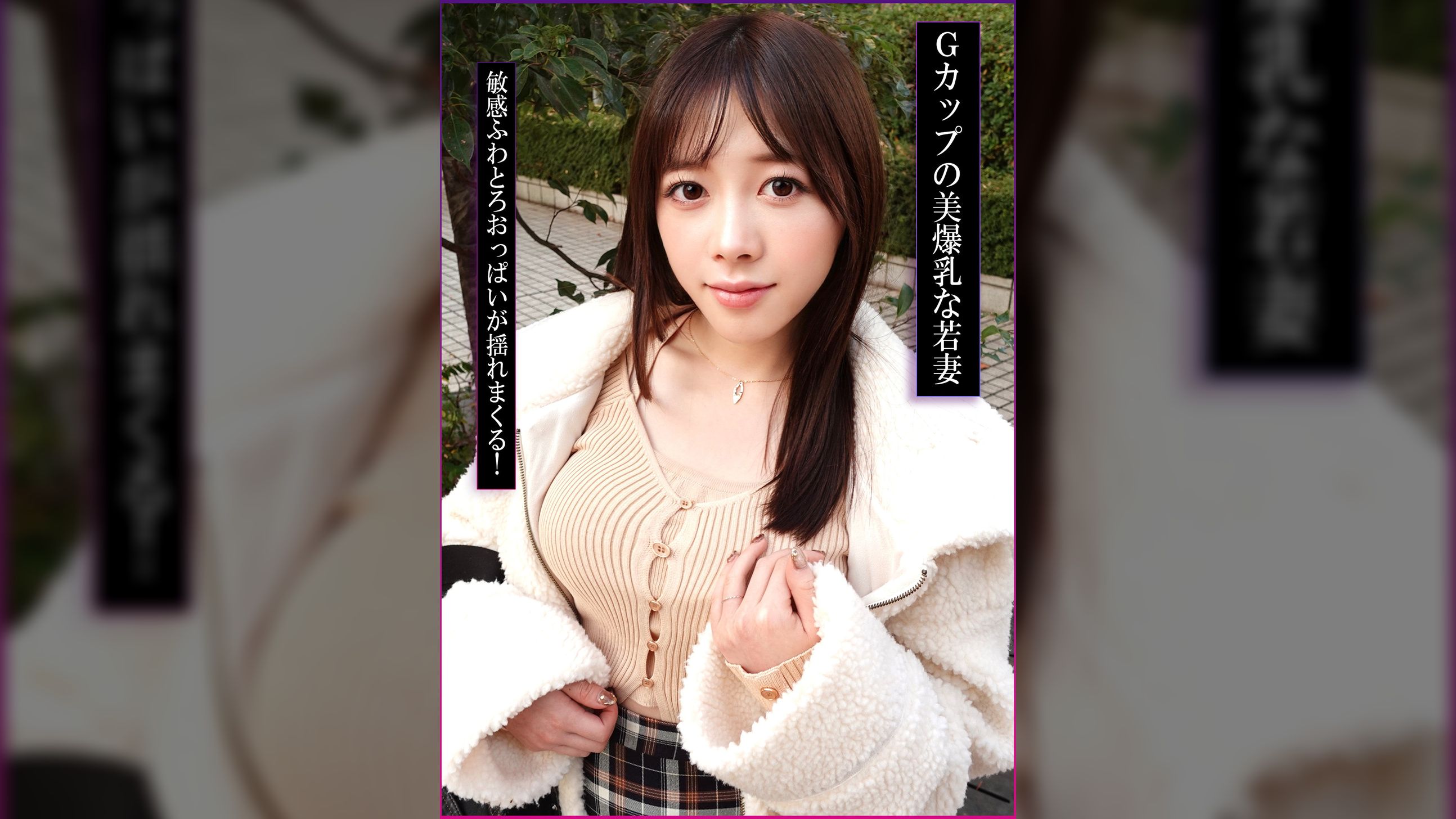 Gカップ爆乳若妻と不倫！？乳で遊びまくり揉みしだき生ハメ中出し！